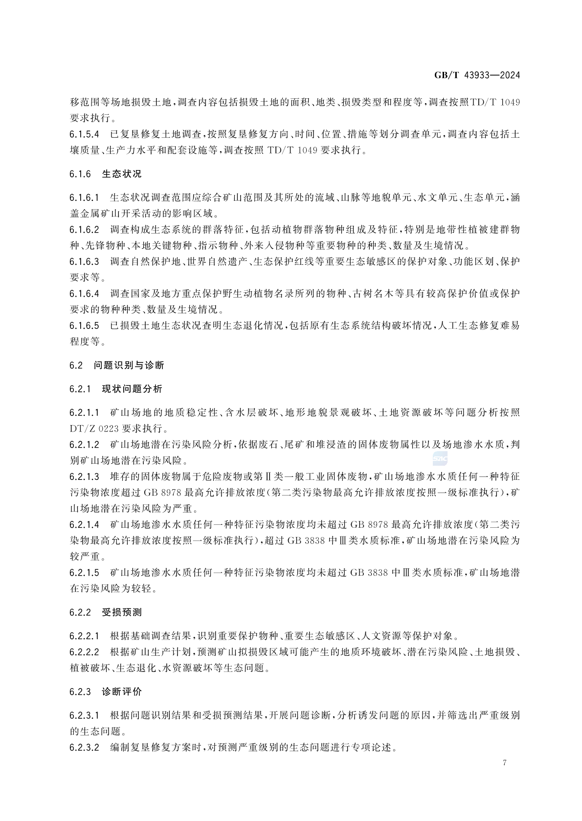 GB∕T 43933-2024 金属矿土地复垦与生态修复技术规范_页面_13.jpg
