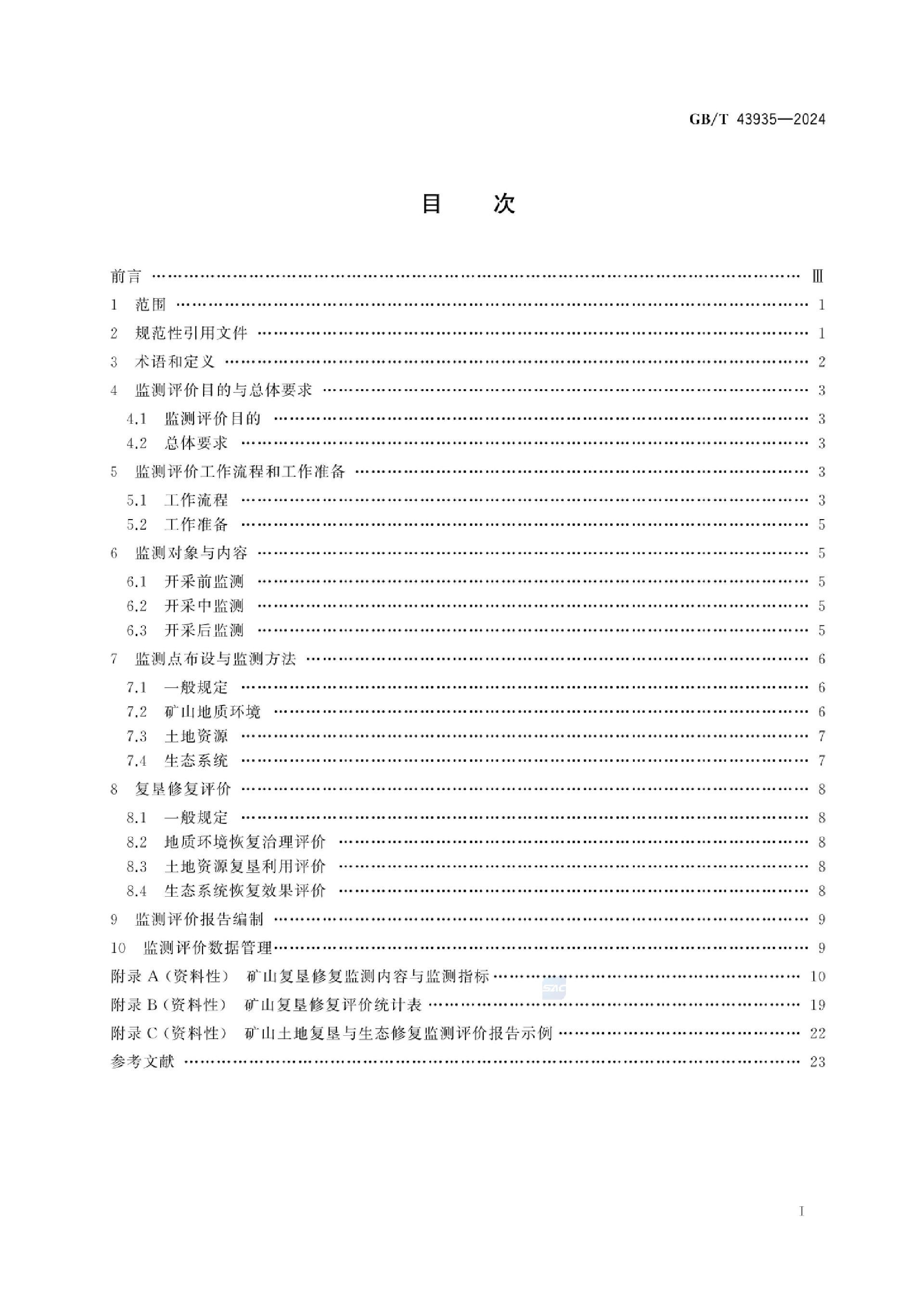 GB∕T 43935-2024 矿山土地复垦与生态修复监测评价技术规范_页面_02.jpg